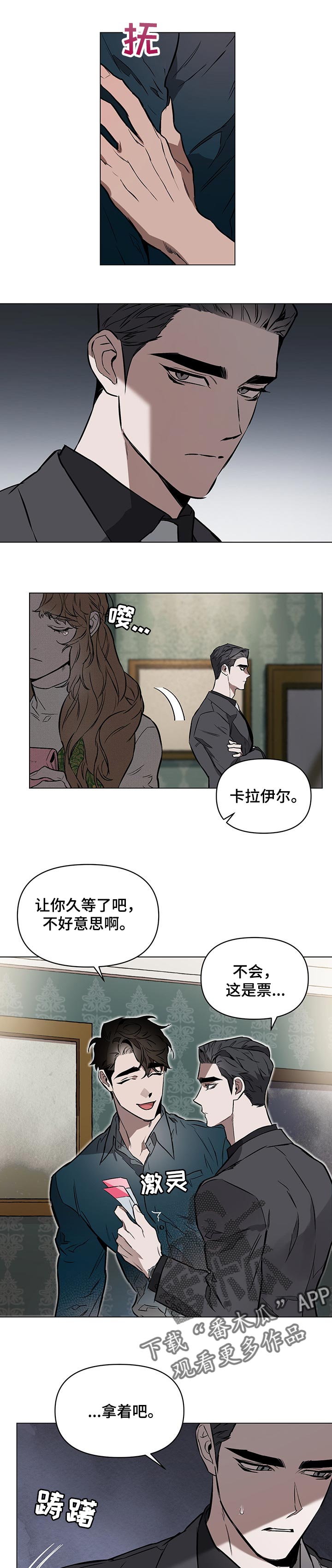 《约定关系》漫画最新章节第46章：反感免费下拉式在线观看章节第【4】张图片