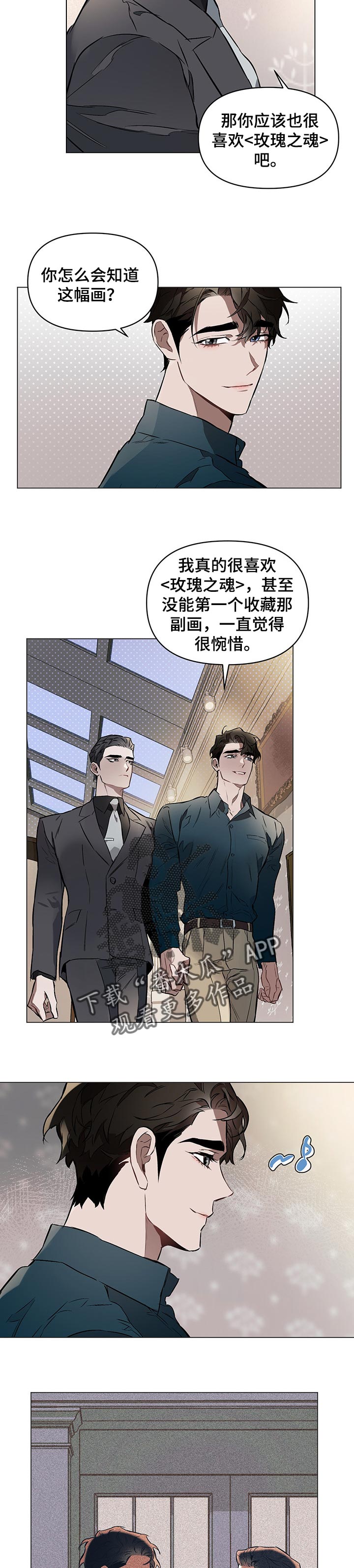 《约定关系》漫画最新章节第47章：神奇的人免费下拉式在线观看章节第【4】张图片