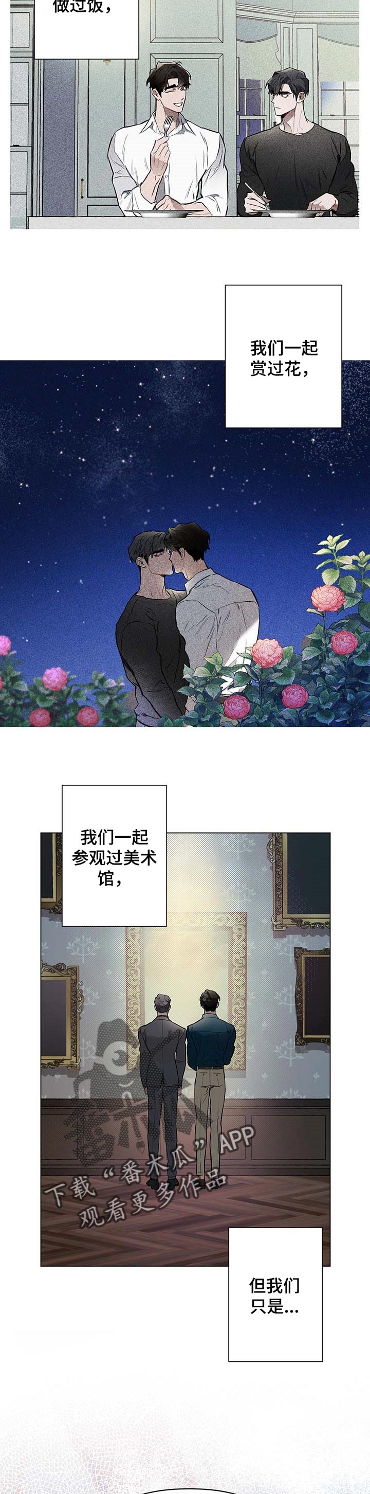 《约定关系》漫画最新章节第49章：是我冒昧了免费下拉式在线观看章节第【3】张图片