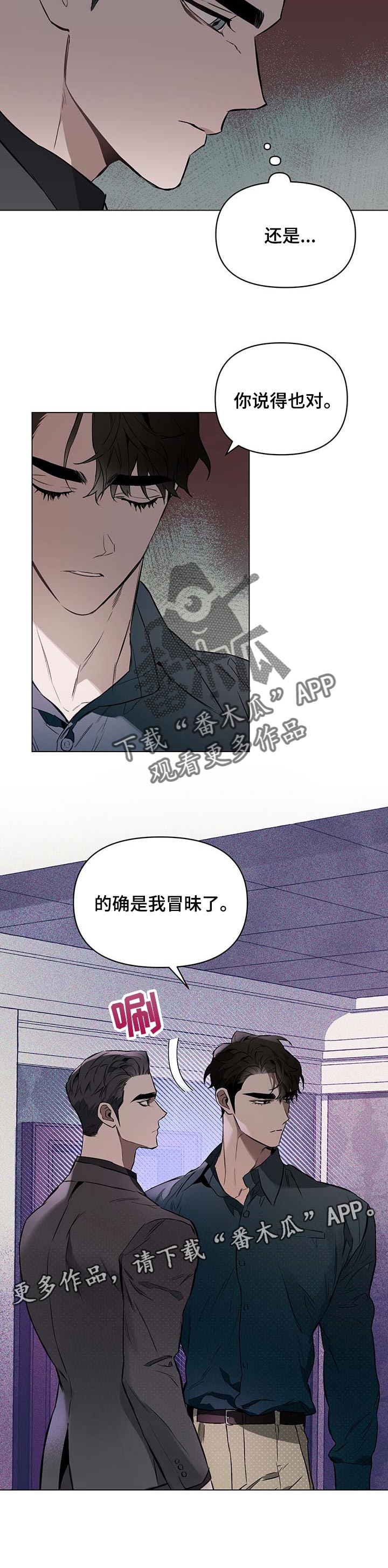 《约定关系》漫画最新章节第49章：是我冒昧了免费下拉式在线观看章节第【1】张图片