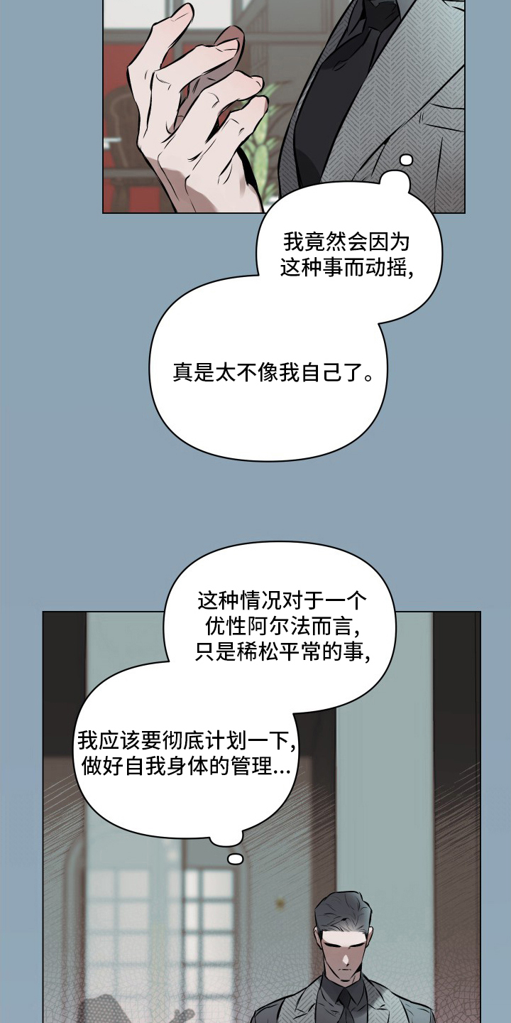 《约定关系》漫画最新章节第51章：【第二季】不会再见了免费下拉式在线观看章节第【11】张图片