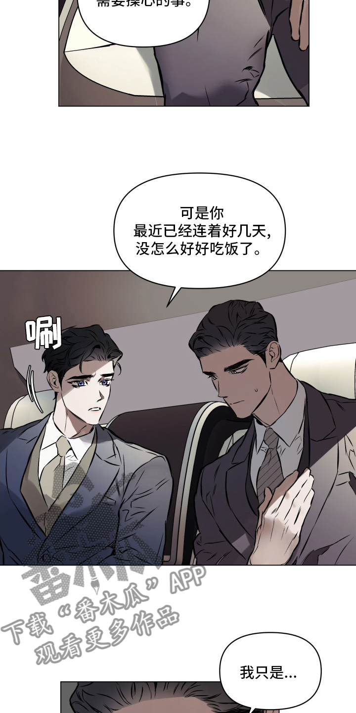 《约定关系》漫画最新章节第51章：【第二季】不会再见了免费下拉式在线观看章节第【15】张图片