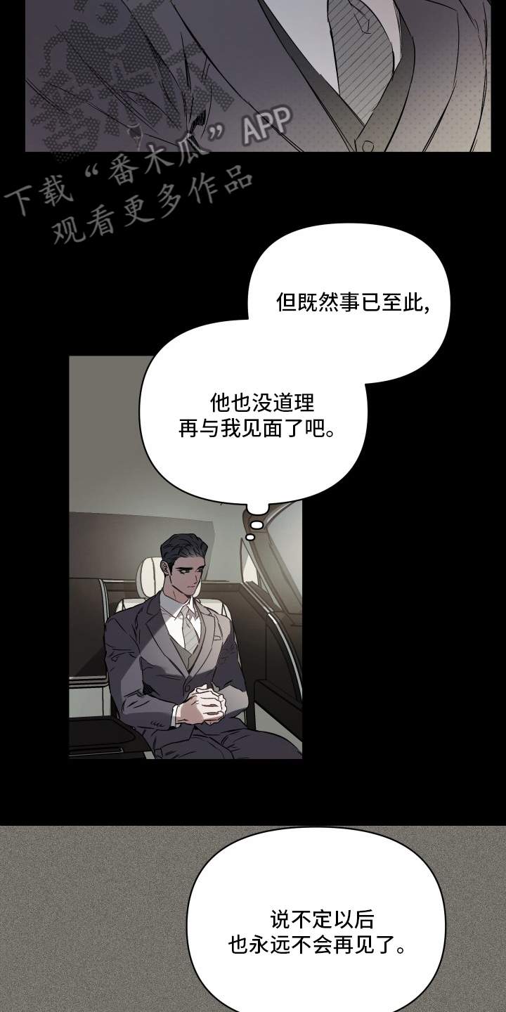 《约定关系》漫画最新章节第51章：【第二季】不会再见了免费下拉式在线观看章节第【2】张图片