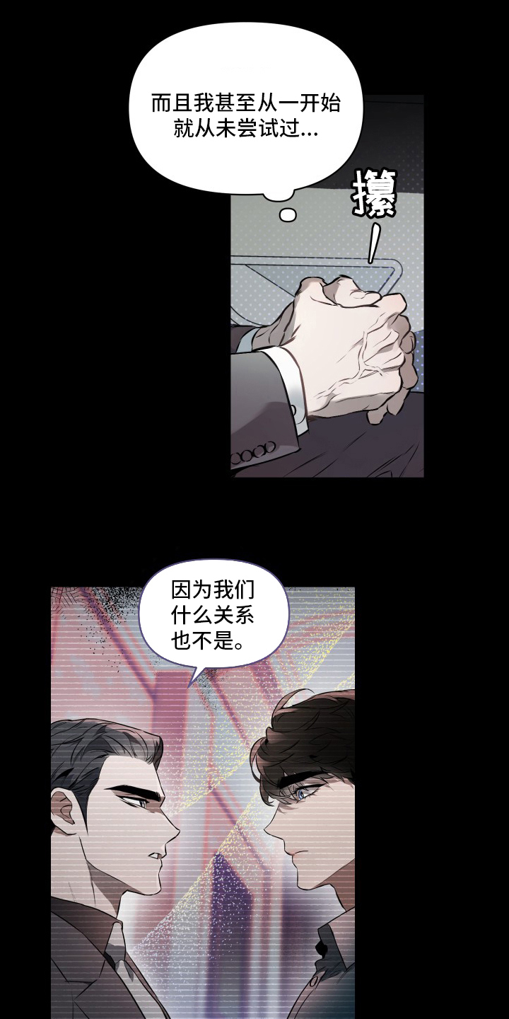 《约定关系》漫画最新章节第51章：【第二季】不会再见了免费下拉式在线观看章节第【6】张图片