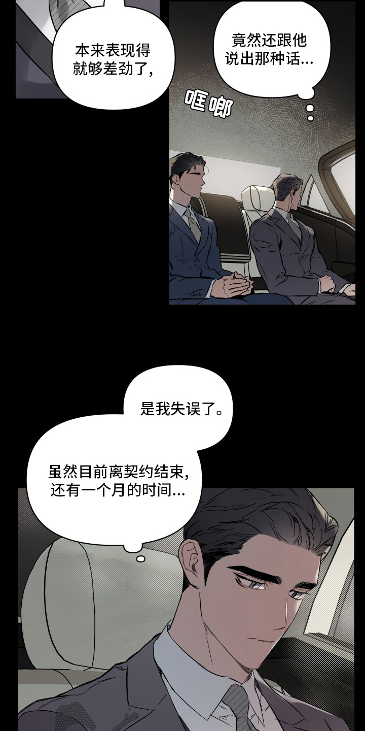 《约定关系》漫画最新章节第51章：【第二季】不会再见了免费下拉式在线观看章节第【3】张图片