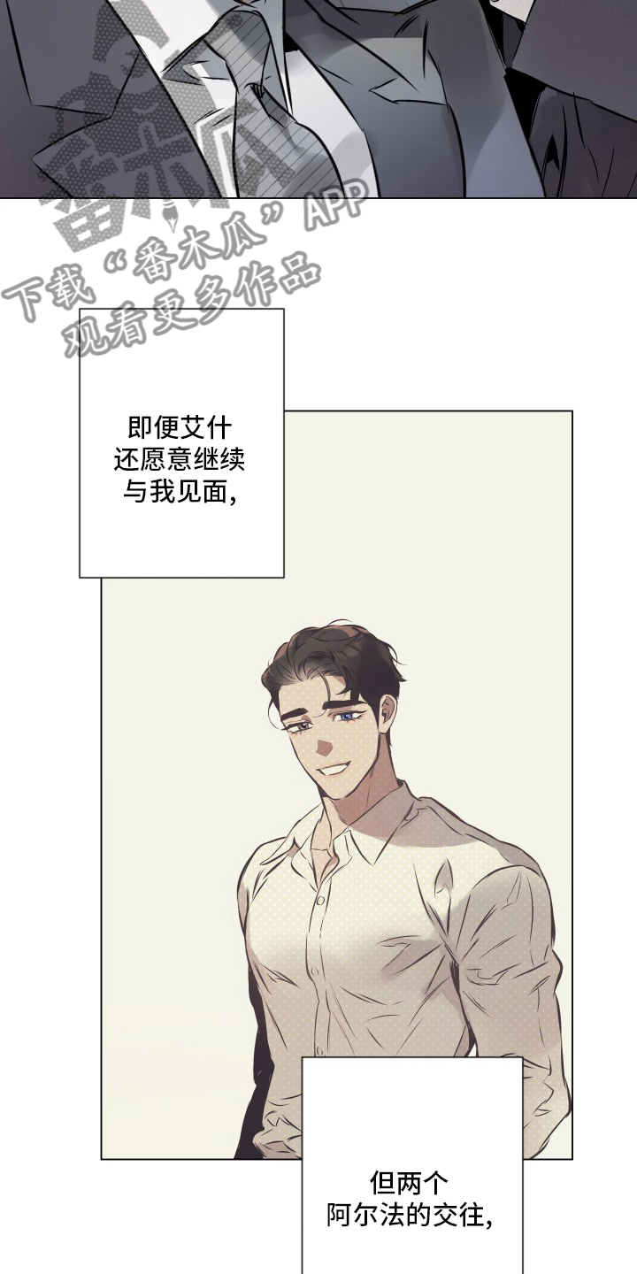 《约定关系》漫画最新章节第52章：【第二季】义务免费下拉式在线观看章节第【13】张图片