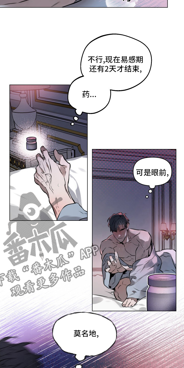 《约定关系》漫画最新章节第52章：【第二季】义务免费下拉式在线观看章节第【3】张图片