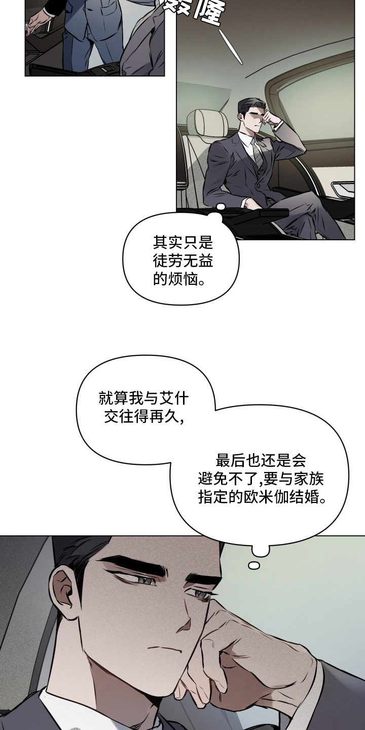 《约定关系》漫画最新章节第52章：【第二季】义务免费下拉式在线观看章节第【14】张图片