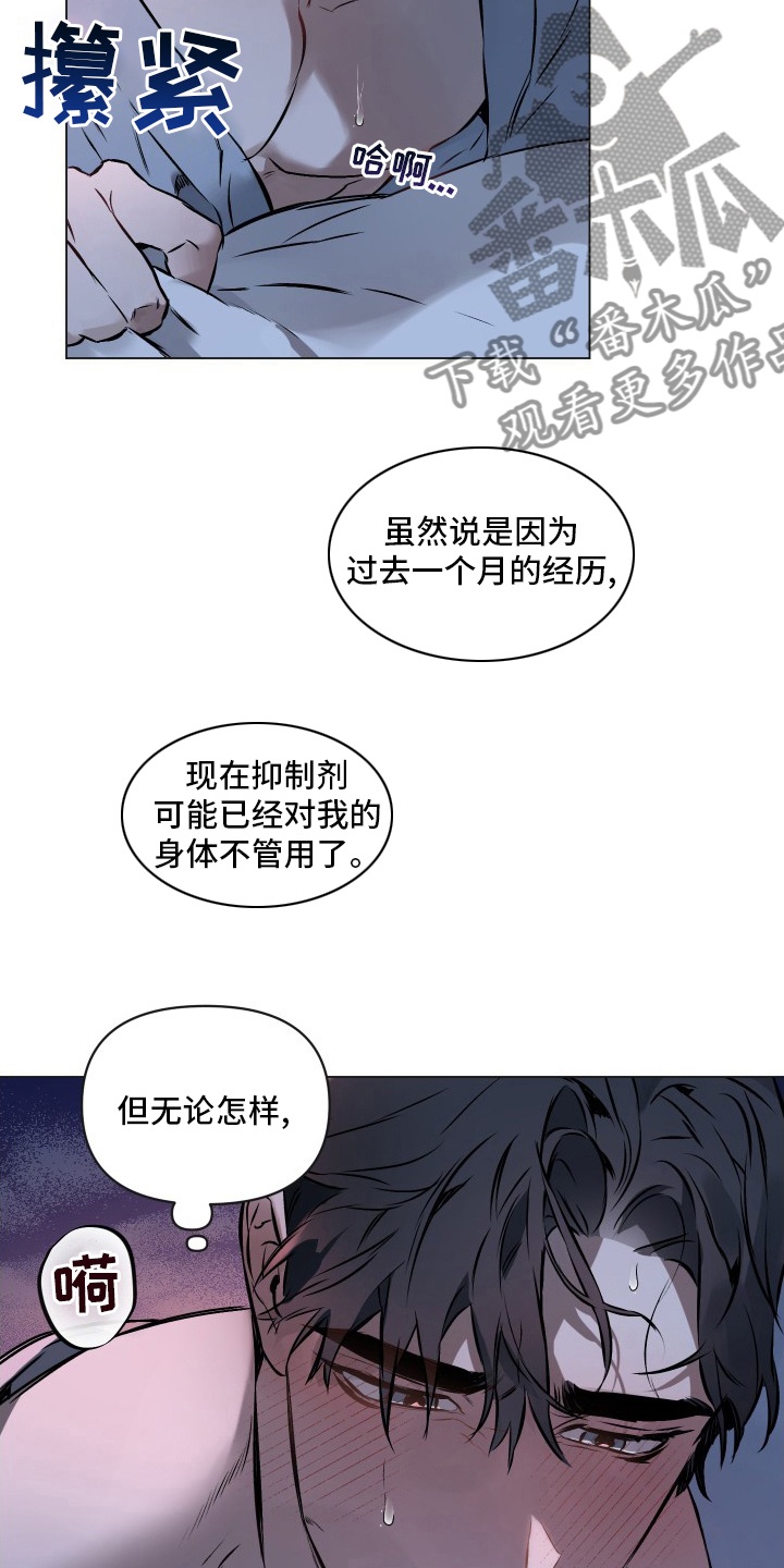 《约定关系》漫画最新章节第52章：【第二季】义务免费下拉式在线观看章节第【6】张图片