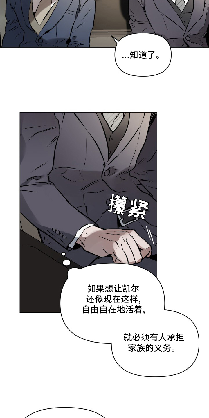 《约定关系》漫画最新章节第52章：【第二季】义务免费下拉式在线观看章节第【16】张图片