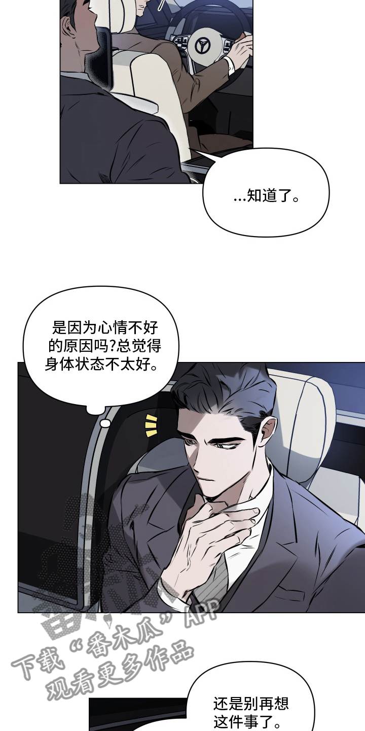 《约定关系》漫画最新章节第52章：【第二季】义务免费下拉式在线观看章节第【10】张图片