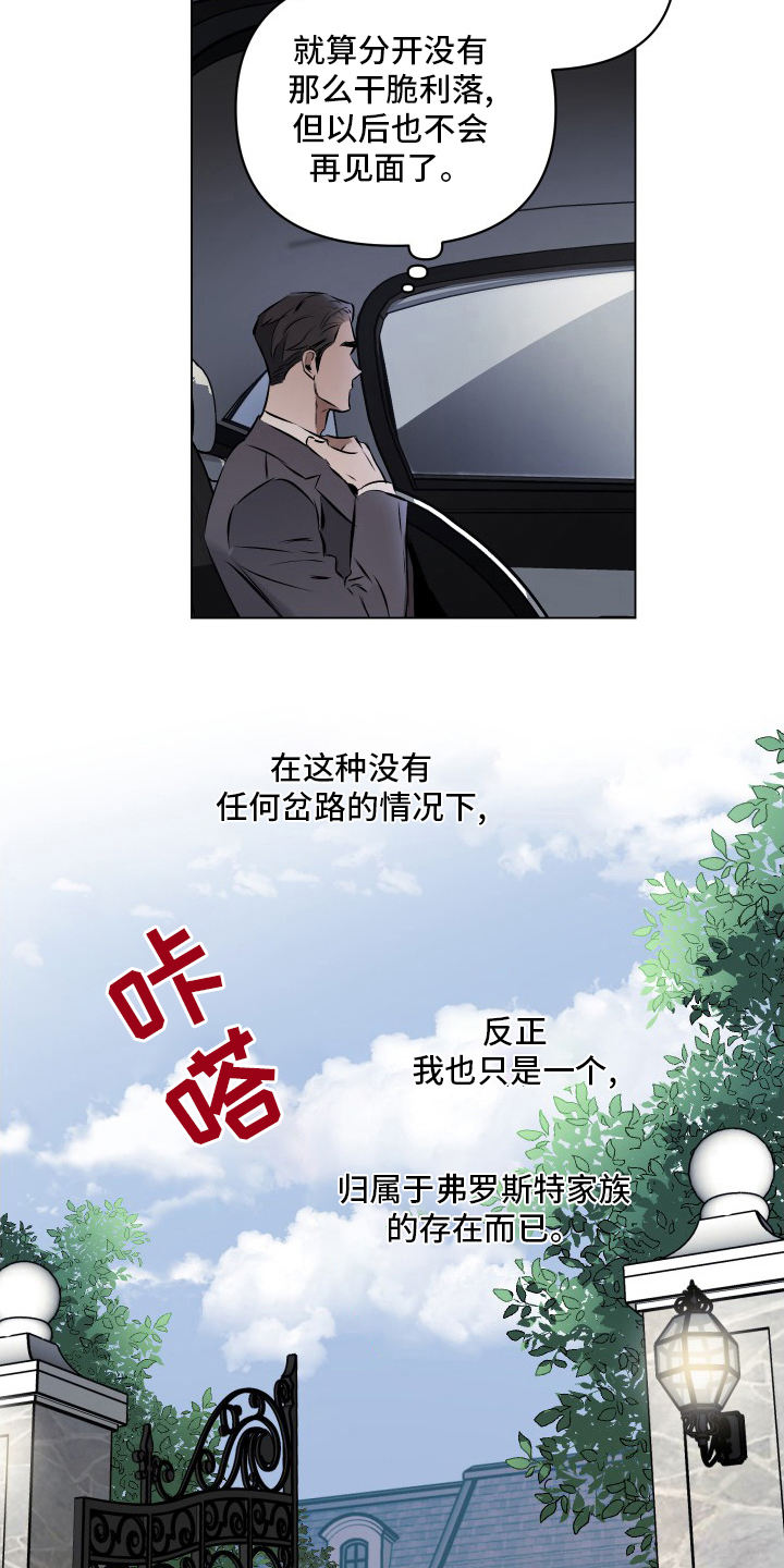 《约定关系》漫画最新章节第52章：【第二季】义务免费下拉式在线观看章节第【9】张图片