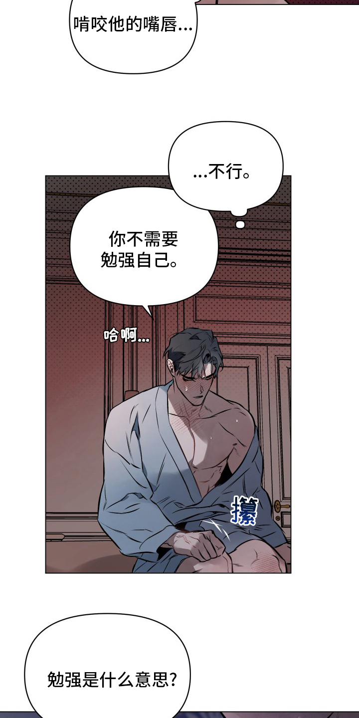 《约定关系》漫画最新章节第53章：【第二季】勉强免费下拉式在线观看章节第【3】张图片