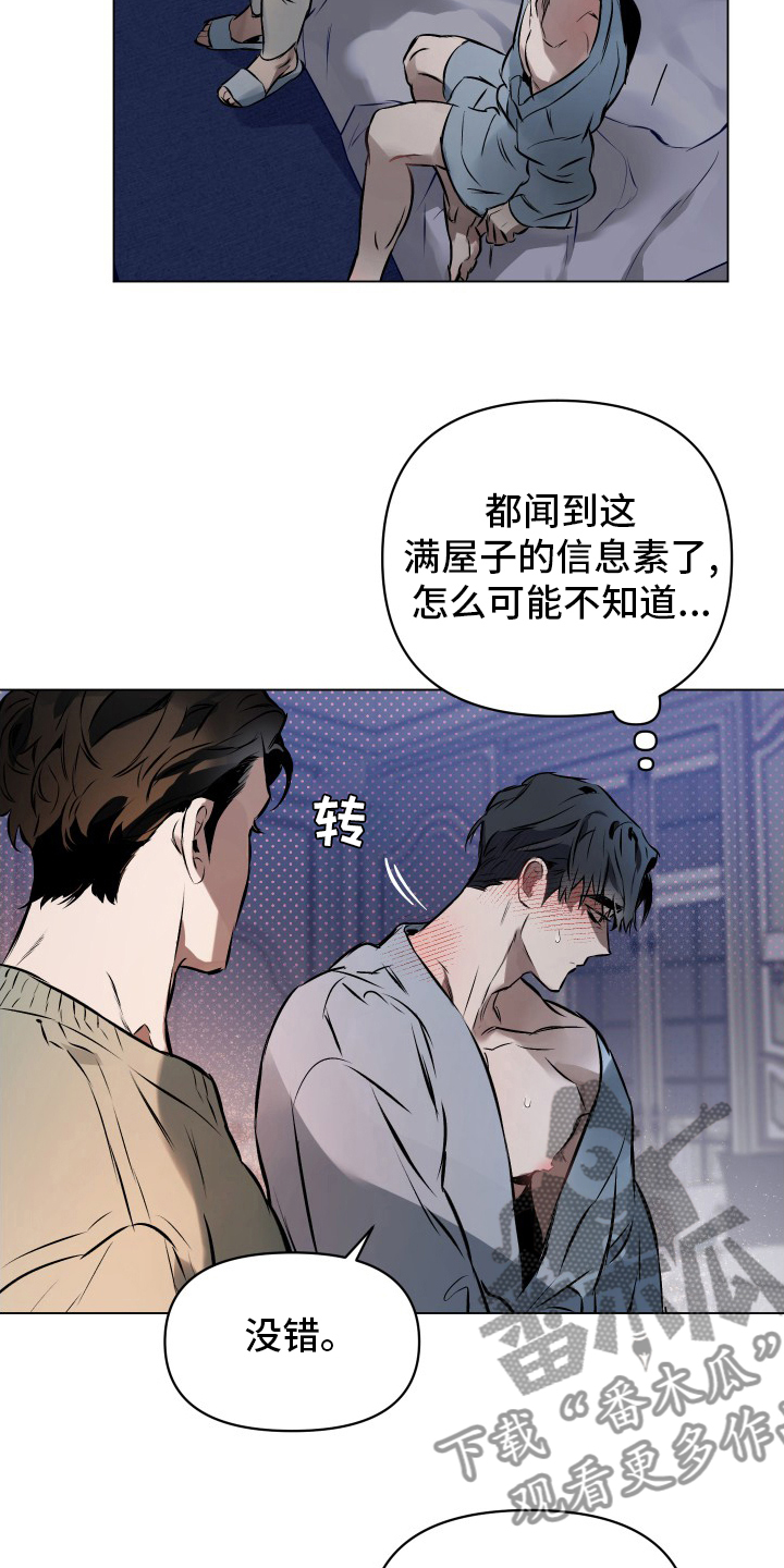 《约定关系》漫画最新章节第53章：【第二季】勉强免费下拉式在线观看章节第【6】张图片