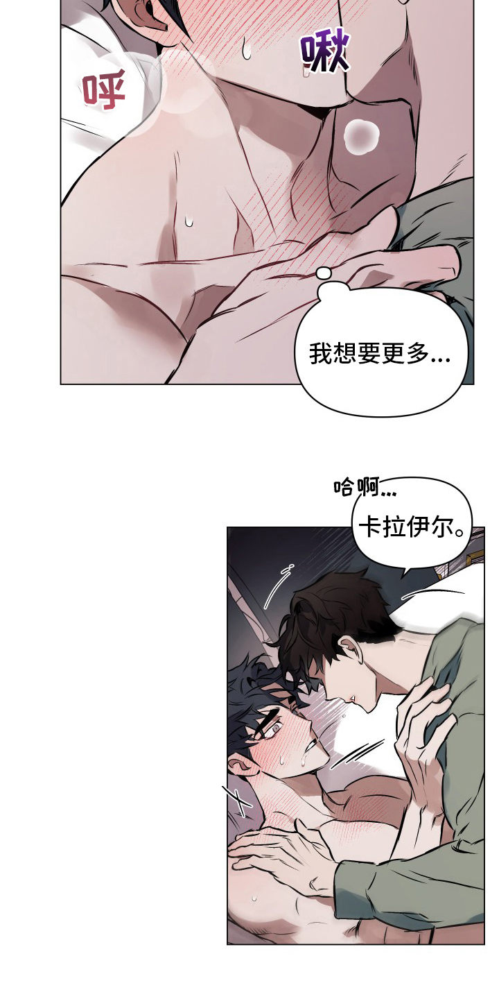 《约定关系》漫画最新章节第54章：【第二季】告诉我免费下拉式在线观看章节第【10】张图片