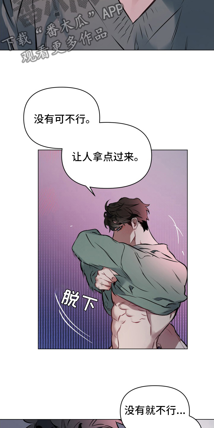 《约定关系》漫画最新章节第54章：【第二季】告诉我免费下拉式在线观看章节第【8】张图片