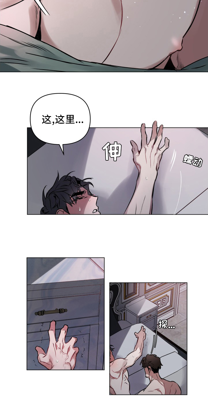 《约定关系》漫画最新章节第54章：【第二季】告诉我免费下拉式在线观看章节第【6】张图片