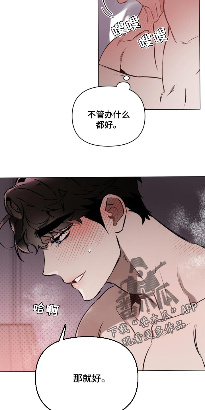 《约定关系》漫画最新章节第55章：【第二季】快点说免费下拉式在线观看章节第【5】张图片