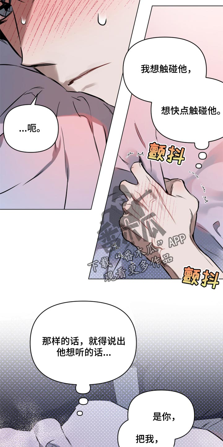 《约定关系》漫画最新章节第55章：【第二季】快点说免费下拉式在线观看章节第【9】张图片