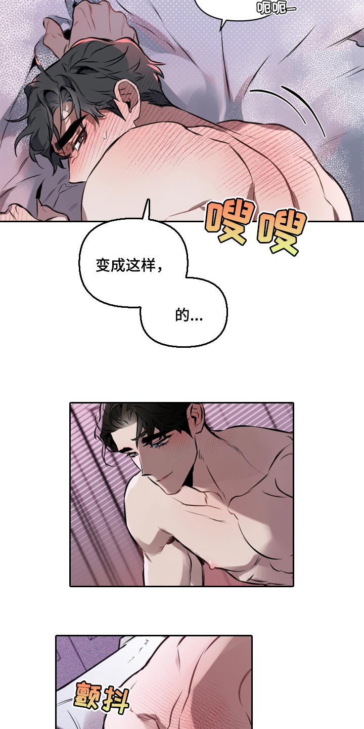 《约定关系》漫画最新章节第55章：【第二季】快点说免费下拉式在线观看章节第【8】张图片