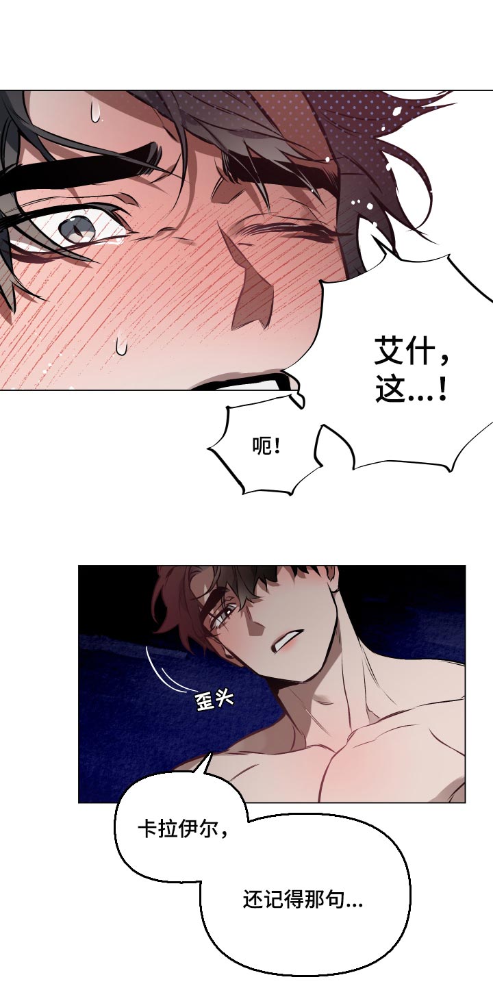 《约定关系》漫画最新章节第57章：【第二季】真的不知道吗？免费下拉式在线观看章节第【3】张图片