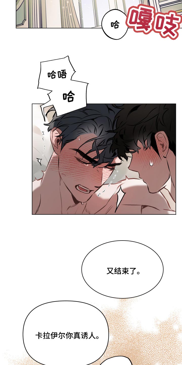 《约定关系》漫画最新章节第57章：【第二季】真的不知道吗？免费下拉式在线观看章节第【10】张图片