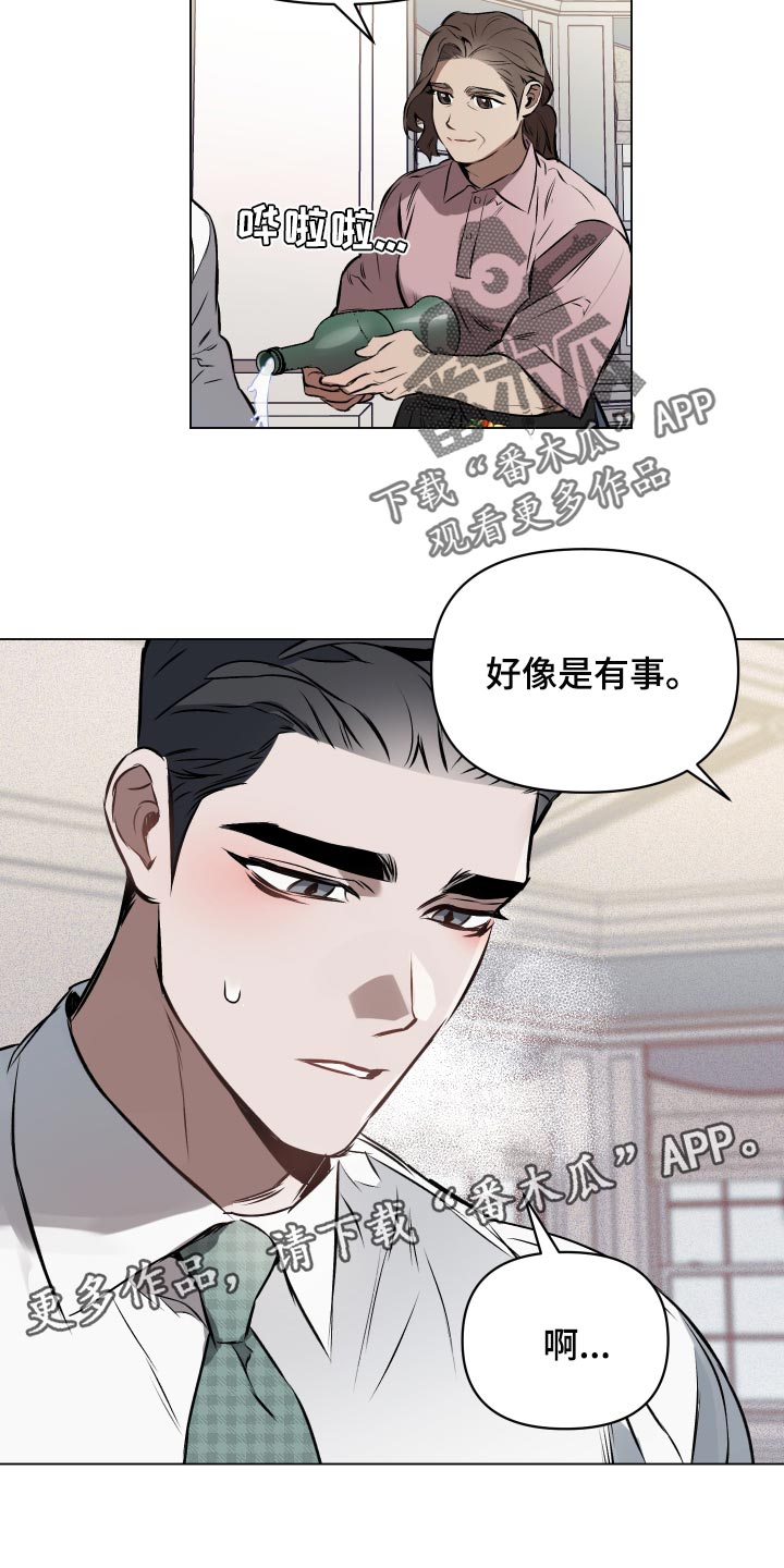 《约定关系》漫画最新章节第59章：【第二季】非常帅气的人免费下拉式在线观看章节第【2】张图片