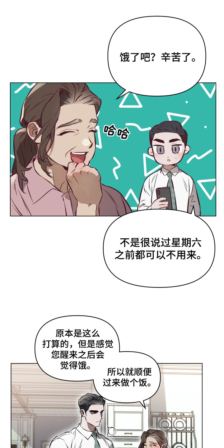 《约定关系》漫画最新章节第59章：【第二季】非常帅气的人免费下拉式在线观看章节第【6】张图片