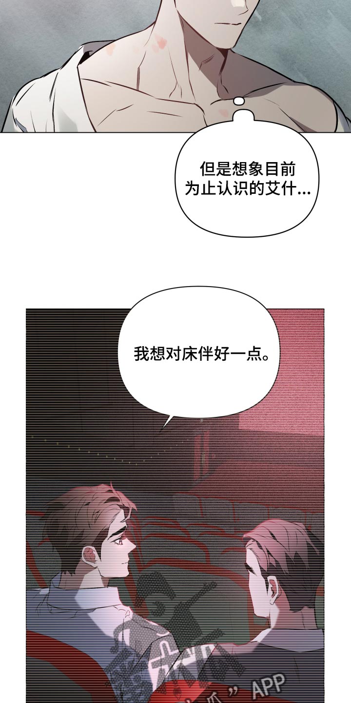 《约定关系》漫画最新章节第59章：【第二季】非常帅气的人免费下拉式在线观看章节第【14】张图片