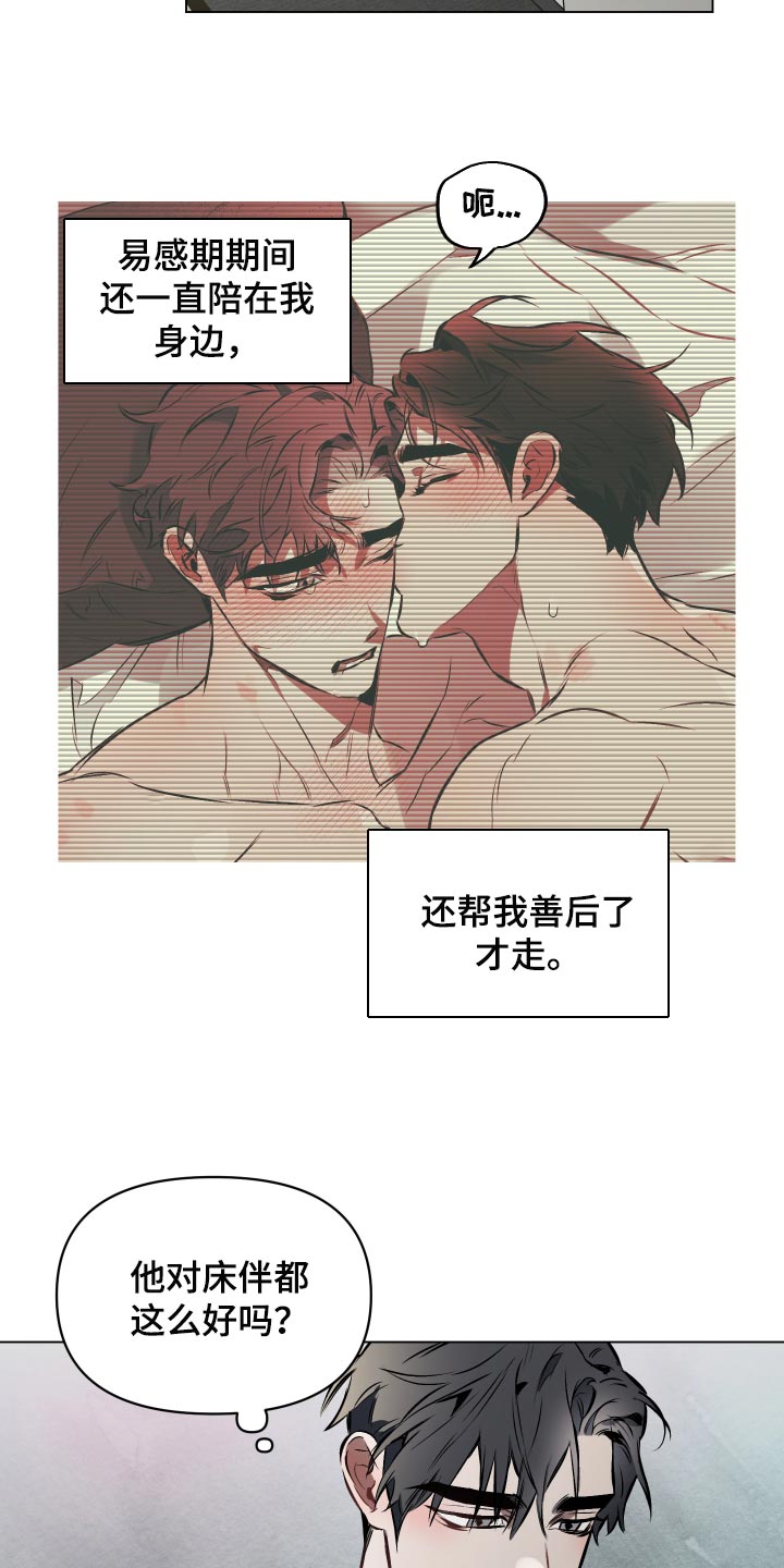 《约定关系》漫画最新章节第59章：【第二季】非常帅气的人免费下拉式在线观看章节第【15】张图片