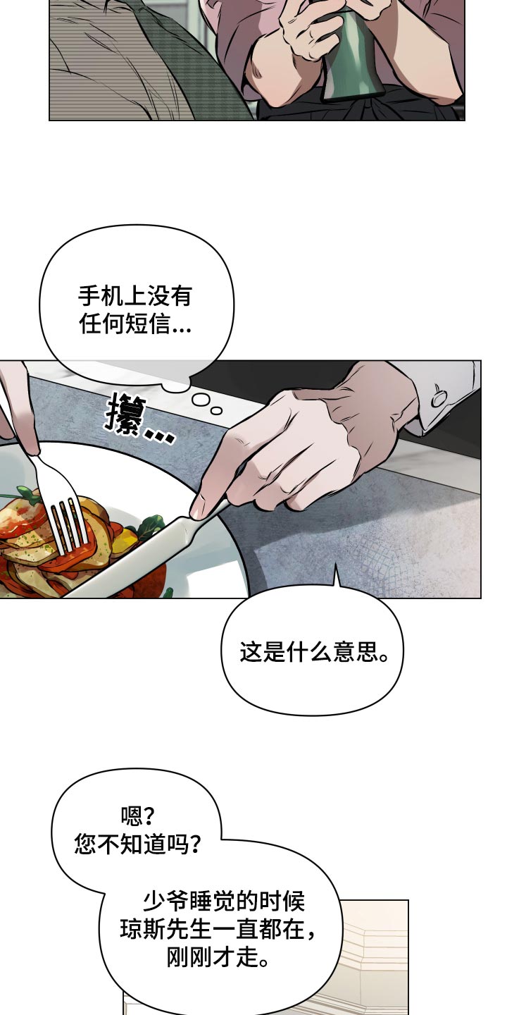 《约定关系》漫画最新章节第59章：【第二季】非常帅气的人免费下拉式在线观看章节第【3】张图片