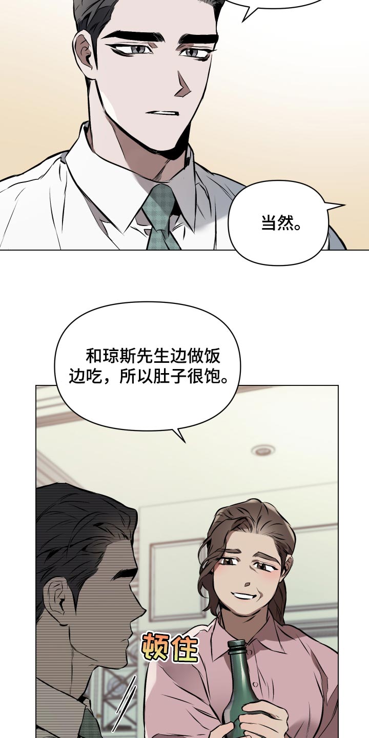 《约定关系》漫画最新章节第59章：【第二季】非常帅气的人免费下拉式在线观看章节第【4】张图片