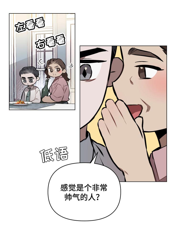 《约定关系》漫画最新章节第59章：【第二季】非常帅气的人免费下拉式在线观看章节第【1】张图片