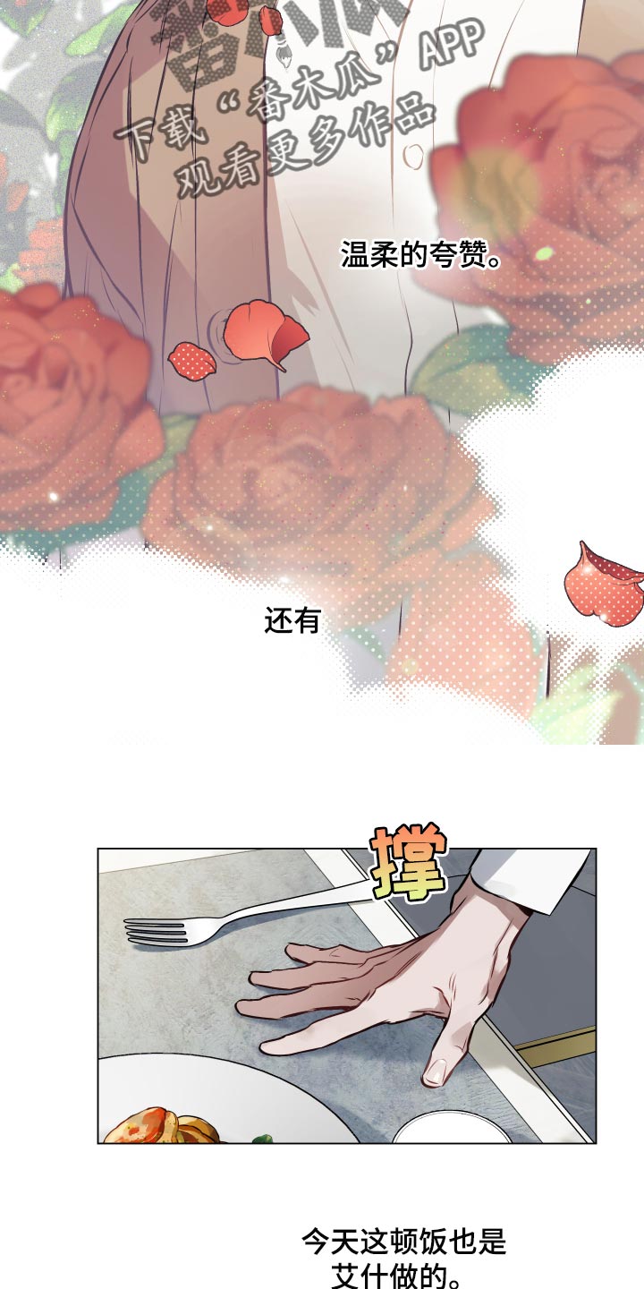 《约定关系》漫画最新章节第60章：【第二季】饱含真心免费下拉式在线观看章节第【6】张图片