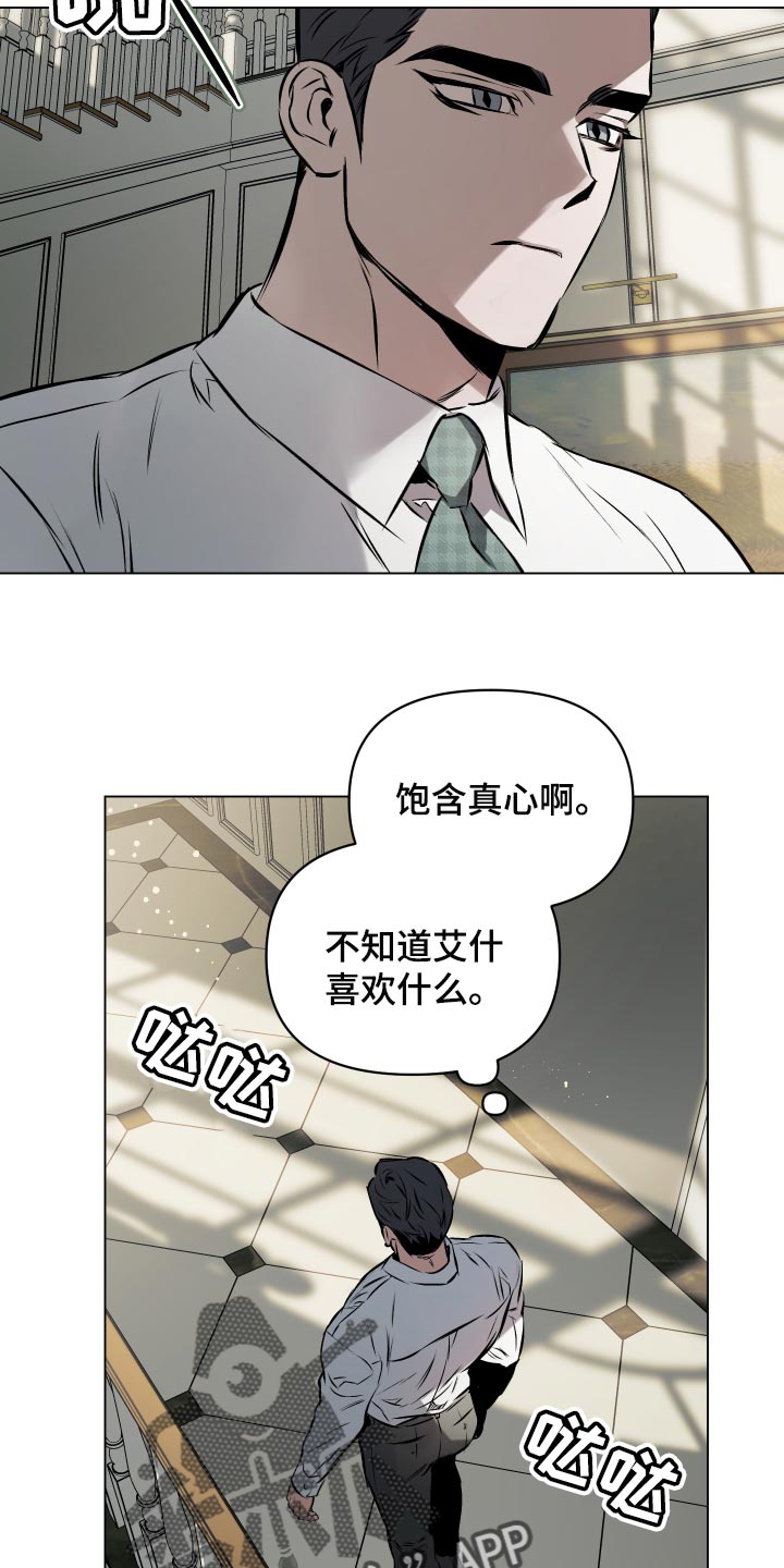 《约定关系》漫画最新章节第60章：【第二季】饱含真心免费下拉式在线观看章节第【10】张图片