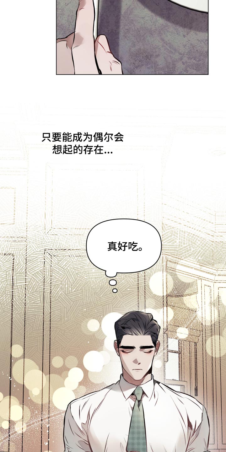 《约定关系》漫画最新章节第60章：【第二季】饱含真心免费下拉式在线观看章节第【2】张图片