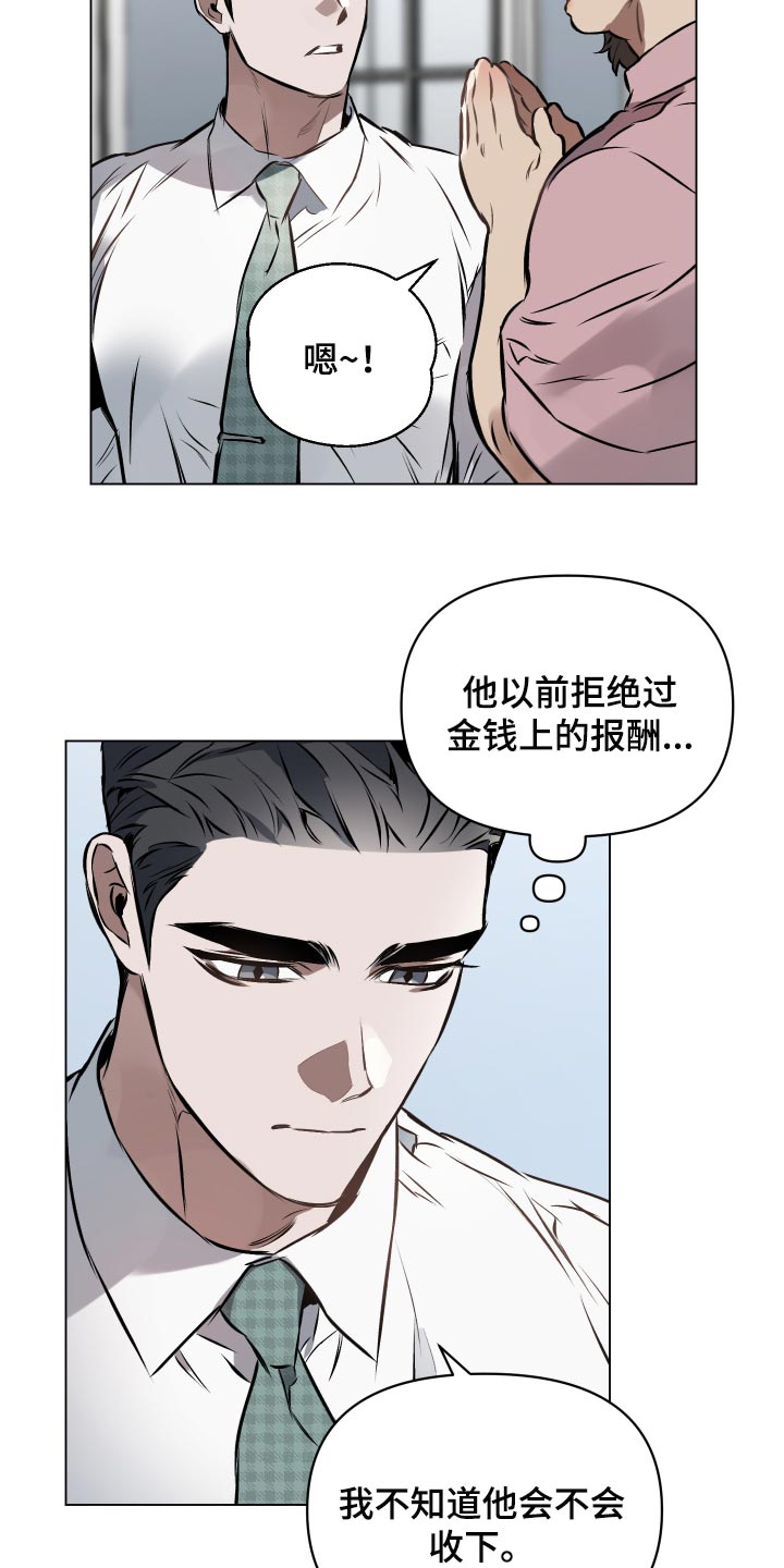 《约定关系》漫画最新章节第60章：【第二季】饱含真心免费下拉式在线观看章节第【14】张图片