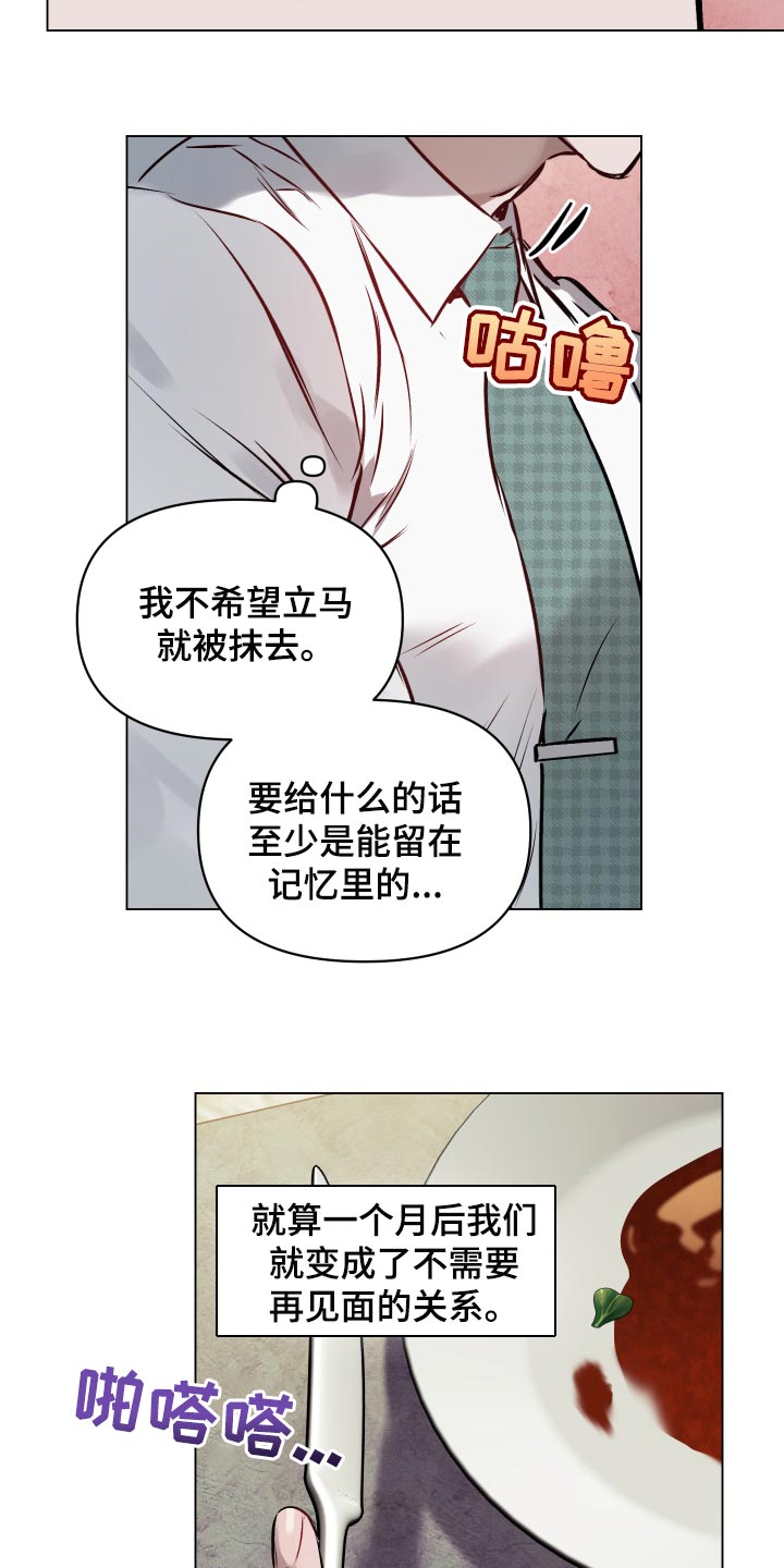 《约定关系》漫画最新章节第60章：【第二季】饱含真心免费下拉式在线观看章节第【3】张图片