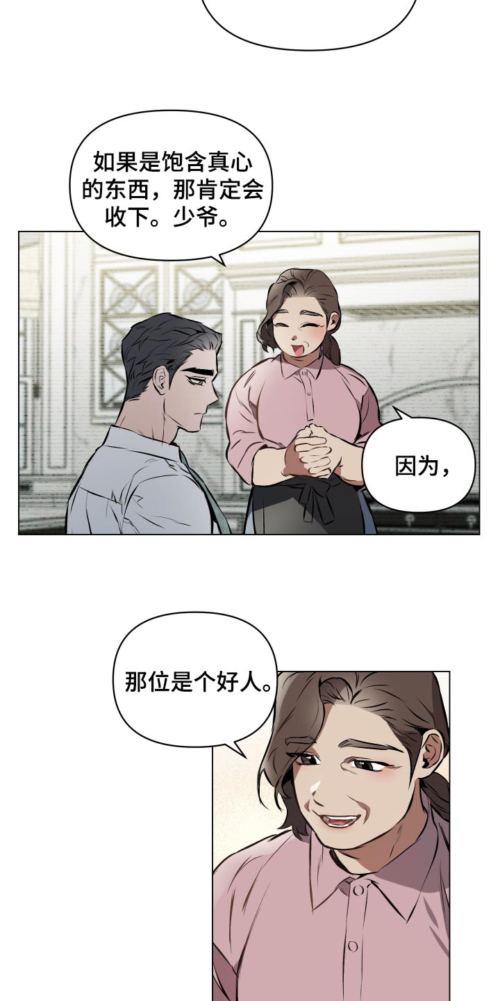 《约定关系》漫画最新章节第60章：【第二季】饱含真心免费下拉式在线观看章节第【13】张图片