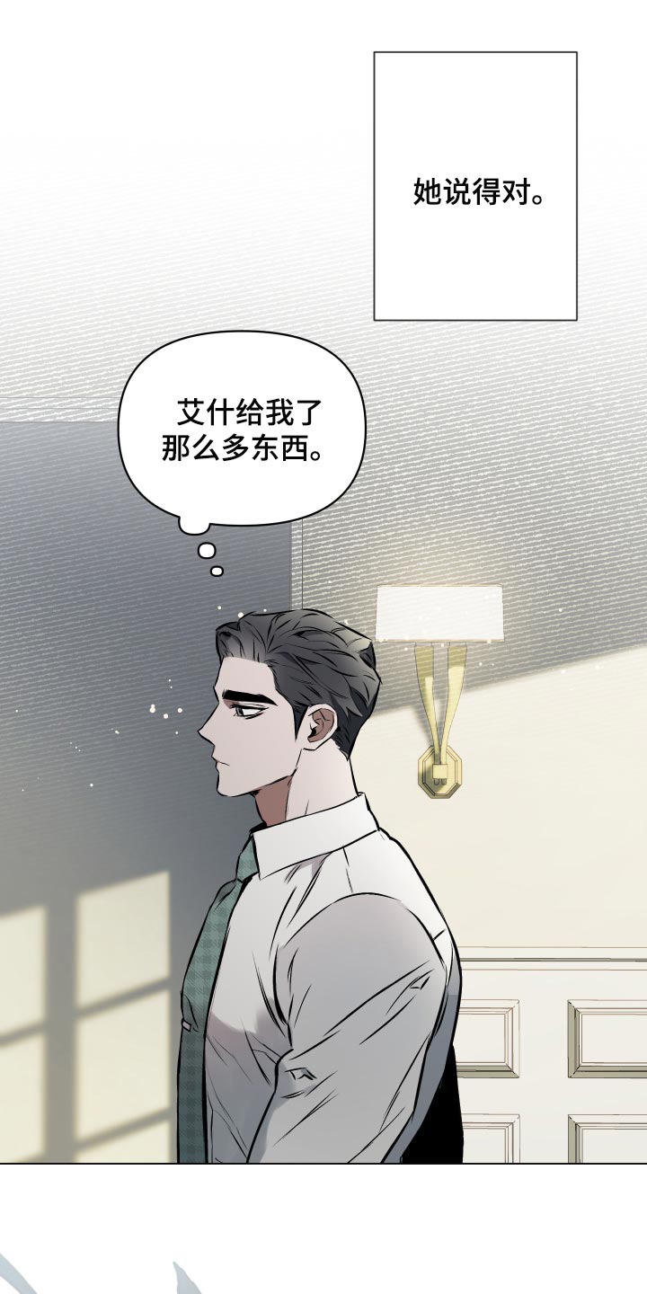 《约定关系》漫画最新章节第60章：【第二季】饱含真心免费下拉式在线观看章节第【8】张图片