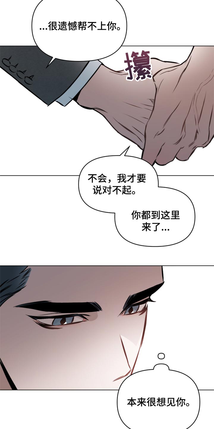 《约定关系》漫画最新章节第62章：【第二季】无法丢下你离开免费下拉式在线观看章节第【9】张图片