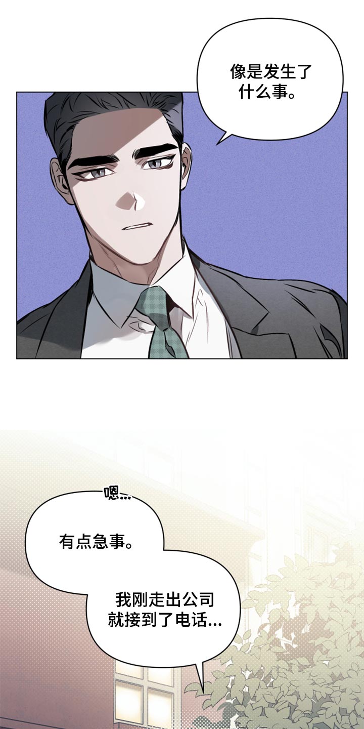 《约定关系》漫画最新章节第62章：【第二季】无法丢下你离开免费下拉式在线观看章节第【14】张图片