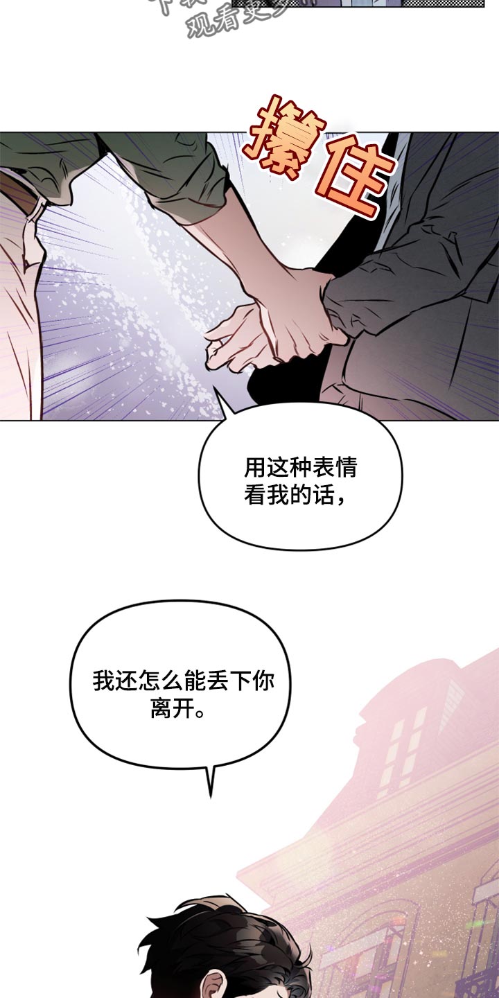 《约定关系》漫画最新章节第62章：【第二季】无法丢下你离开免费下拉式在线观看章节第【2】张图片