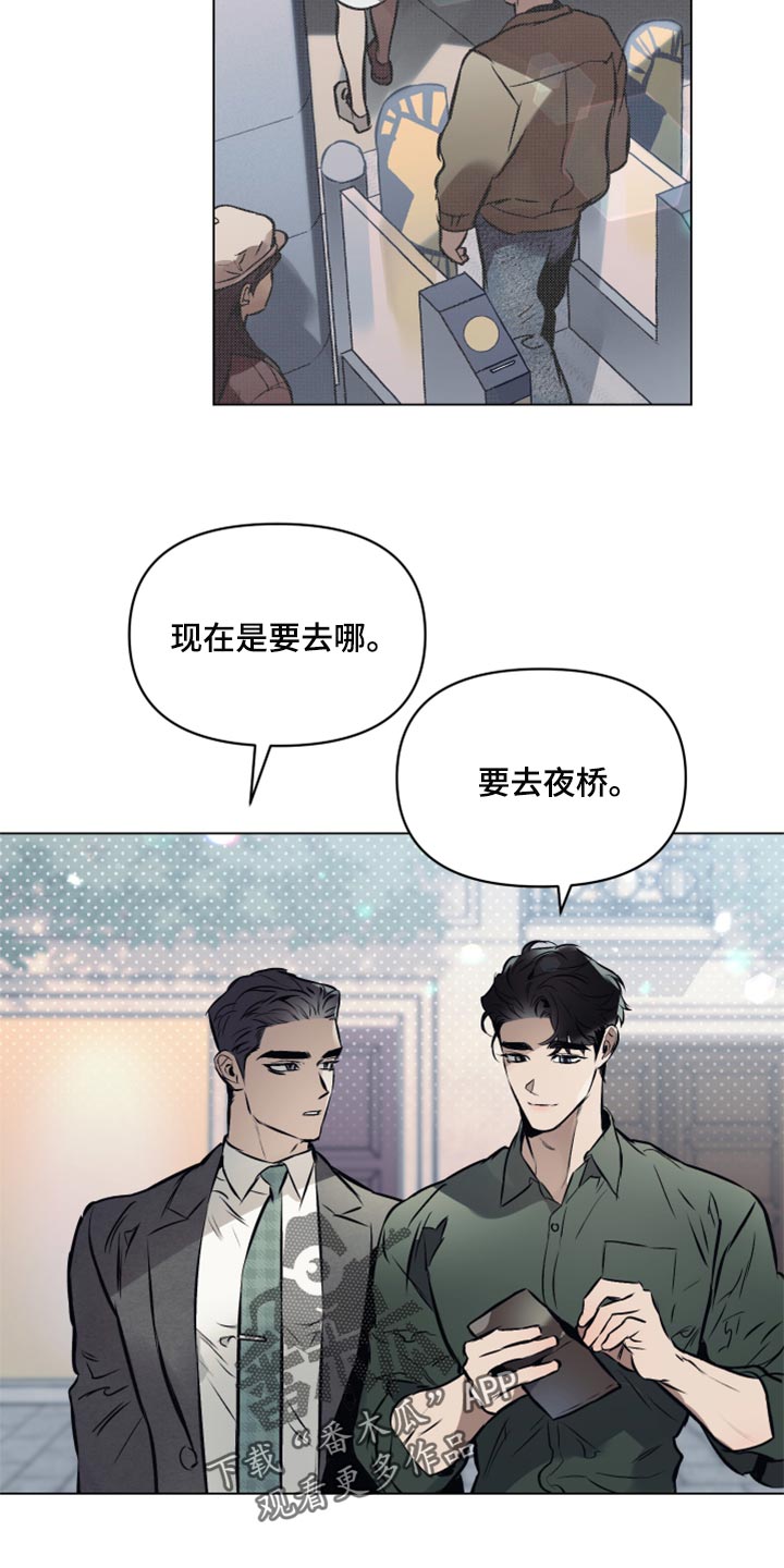 《约定关系》漫画最新章节第63章：【第二季】搭乘地铁免费下拉式在线观看章节第【9】张图片