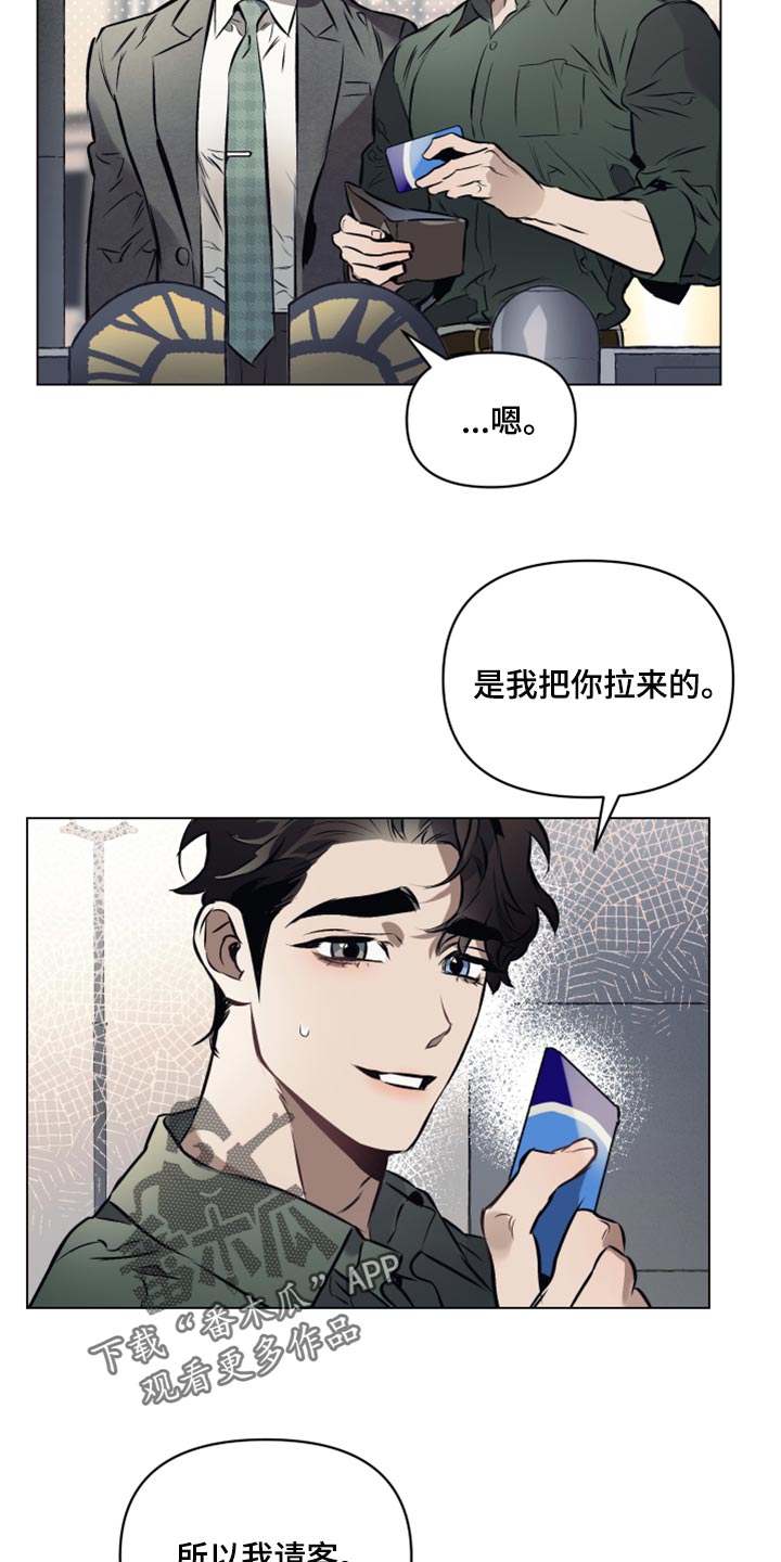 《约定关系》漫画最新章节第63章：【第二季】搭乘地铁免费下拉式在线观看章节第【7】张图片