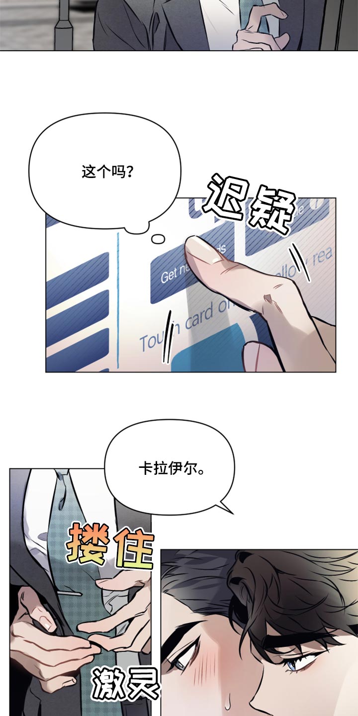 《约定关系》漫画最新章节第63章：【第二季】搭乘地铁免费下拉式在线观看章节第【3】张图片