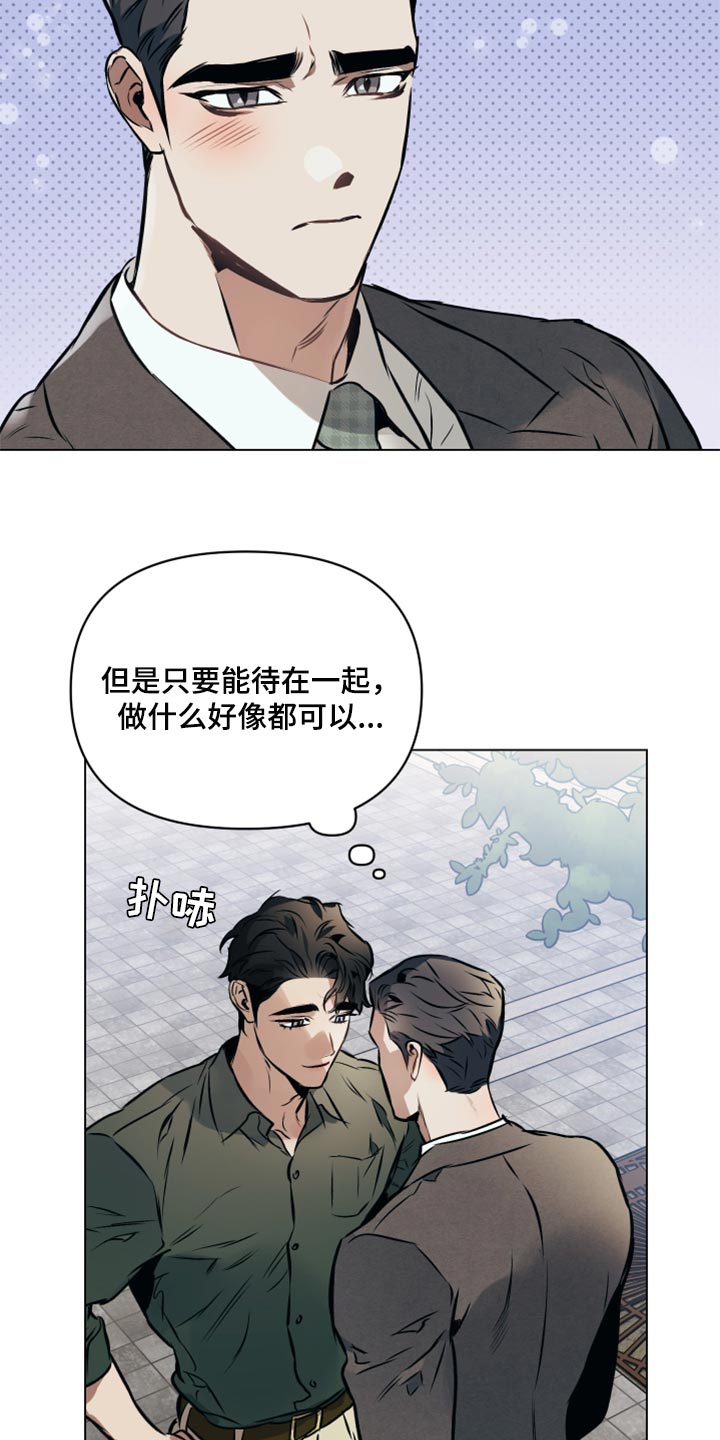 《约定关系》漫画最新章节第63章：【第二季】搭乘地铁免费下拉式在线观看章节第【12】张图片