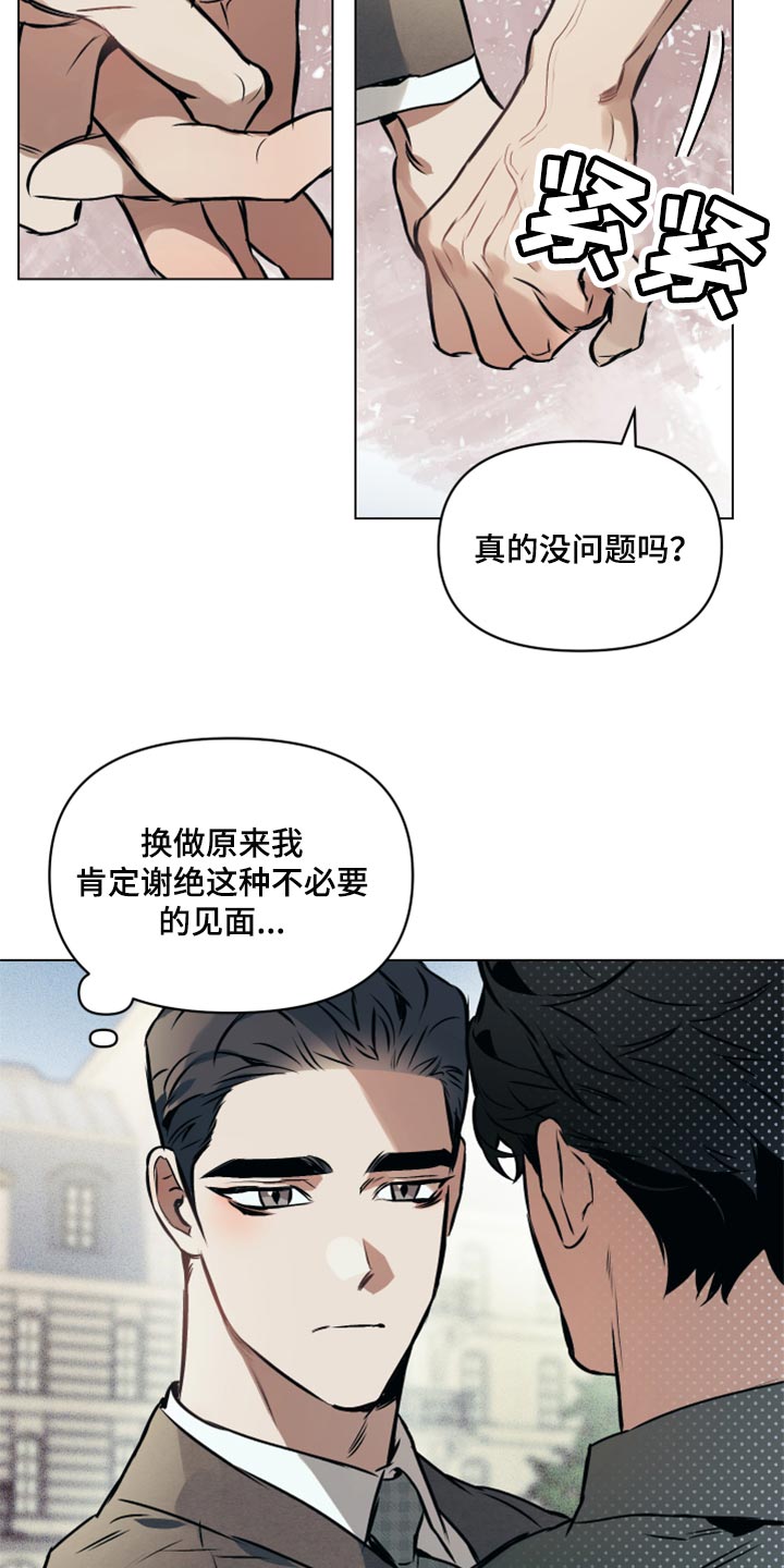 《约定关系》漫画最新章节第63章：【第二季】搭乘地铁免费下拉式在线观看章节第【14】张图片