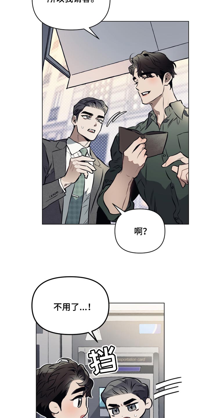 《约定关系》漫画最新章节第63章：【第二季】搭乘地铁免费下拉式在线观看章节第【6】张图片