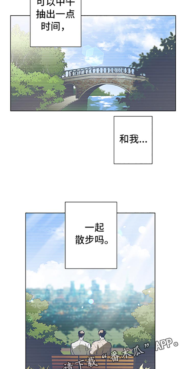 《约定关系》漫画最新章节第65章：【第二季】和我一起散步吗免费下拉式在线观看章节第【2】张图片